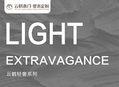 產(chǎn)品篇|輕奢系列，簡(jiǎn)約現(xiàn)代成就不凡品位！