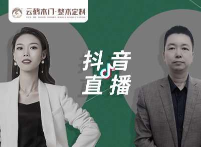 明晚直播見(jiàn)，會(huì)呼吸的木門(mén)，帶你深度了解智能空氣凈化門(mén)